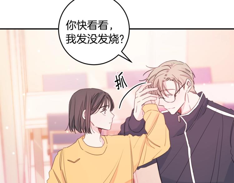 《不如在今天恋爱》第4话 你是不是喜欢我？ 第12页