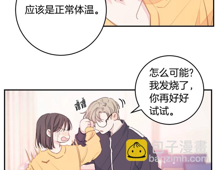 《不如在今天恋爱》第4话 你是不是喜欢我？ 第14页