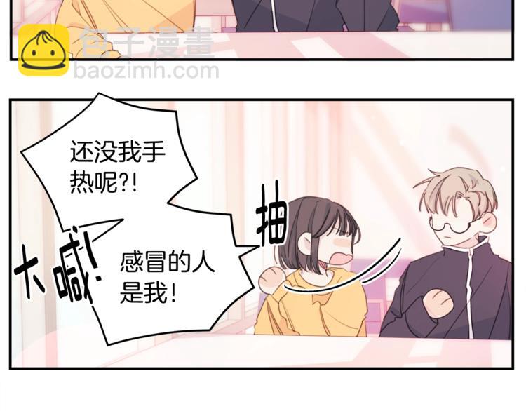 《不如在今天恋爱》第4话 你是不是喜欢我？ 第15页