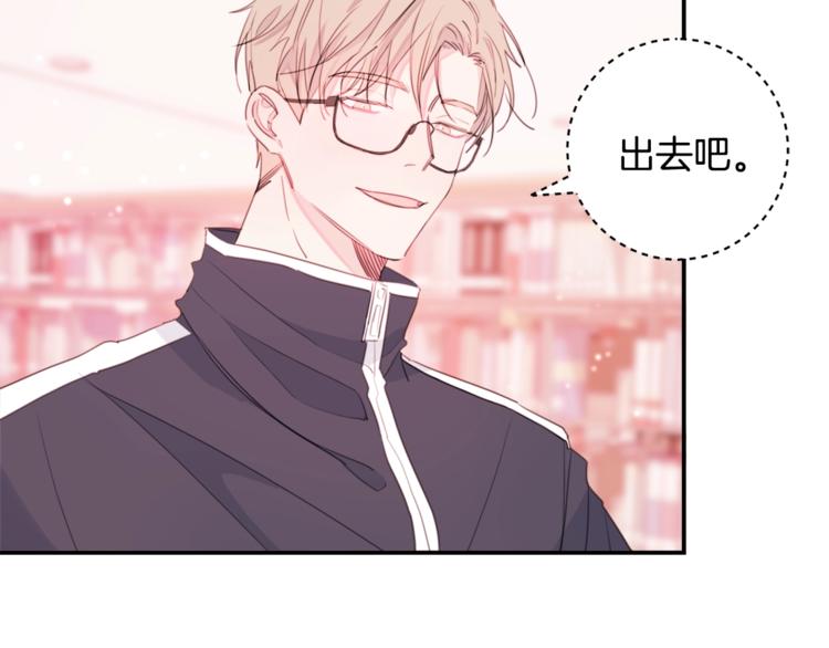 《不如在今天恋爱》第4话 你是不是喜欢我？ 第18页