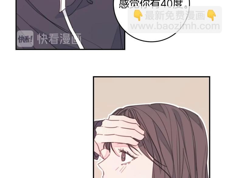 《不如在今天恋爱》第4话 你是不是喜欢我？ 第26页