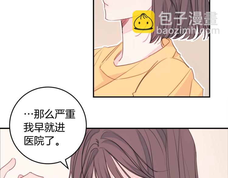 《不如在今天恋爱》第4话 你是不是喜欢我？ 第27页