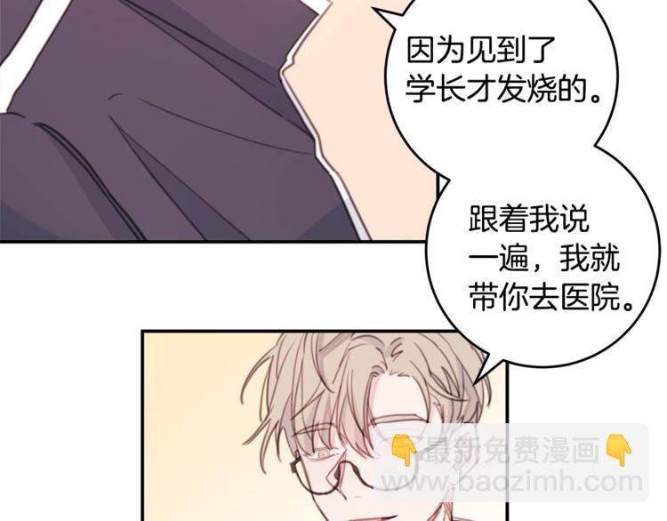 《不如在今天恋爱》第4话 你是不是喜欢我？ 第29页