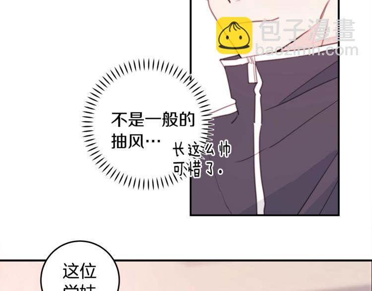 《不如在今天恋爱》第4话 你是不是喜欢我？ 第32页