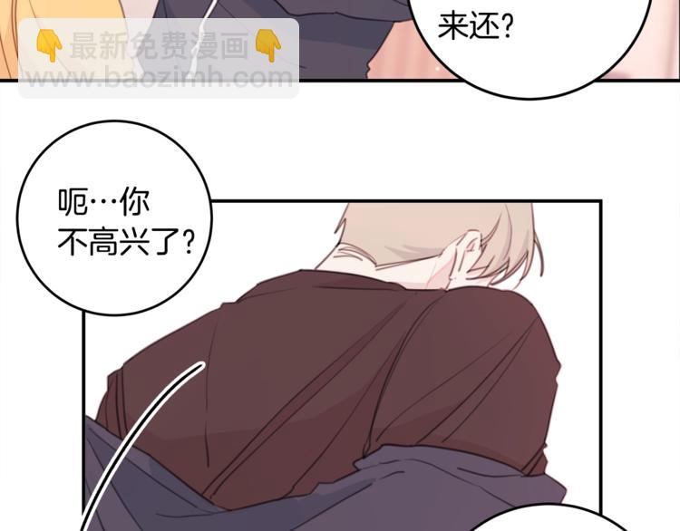 《不如在今天恋爱》第4话 你是不是喜欢我？ 第34页