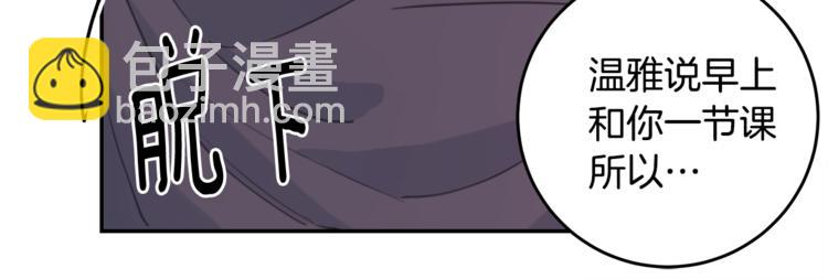 《不如在今天恋爱》第4话 你是不是喜欢我？ 第35页