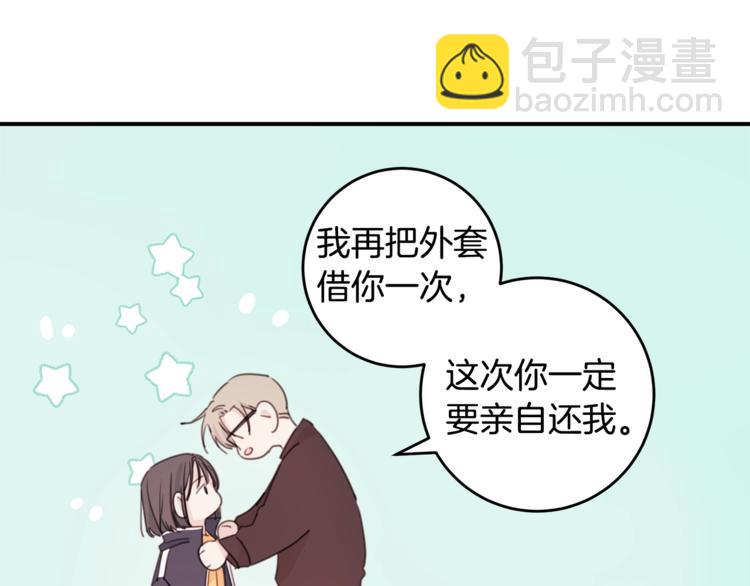 《不如在今天恋爱》第4话 你是不是喜欢我？ 第36页