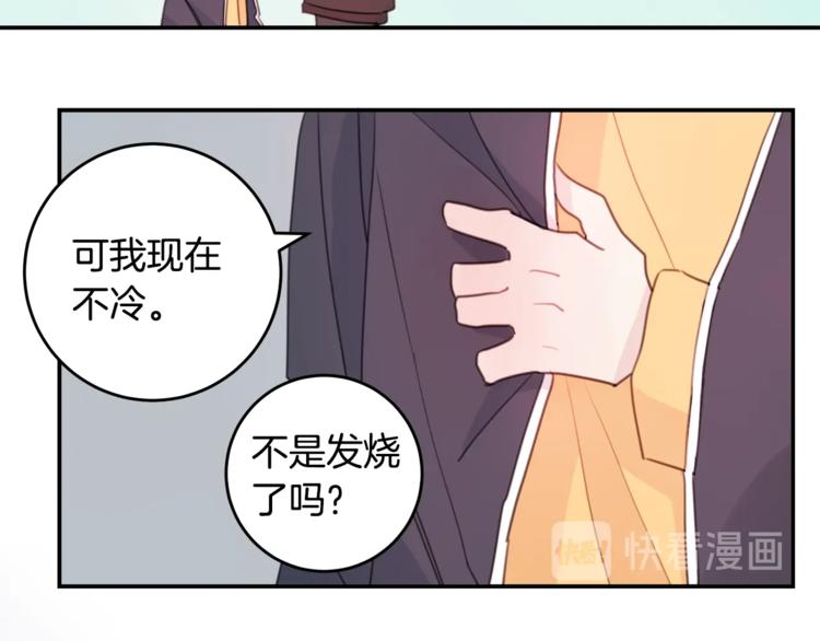 《不如在今天恋爱》第4话 你是不是喜欢我？ 第37页