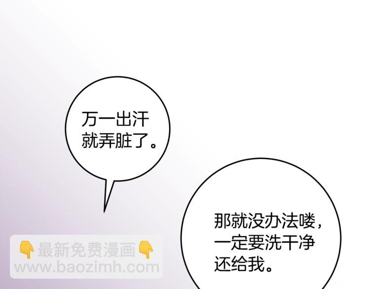 《不如在今天恋爱》第4话 你是不是喜欢我？ 第38页