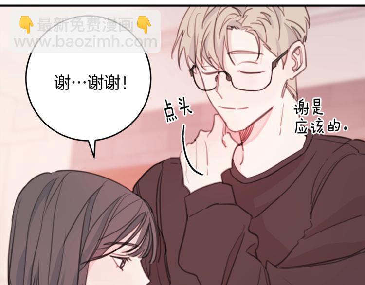 《不如在今天恋爱》第4话 你是不是喜欢我？ 第40页