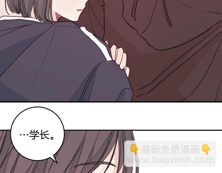 《不如在今天恋爱》第4话 你是不是喜欢我？ 第41页