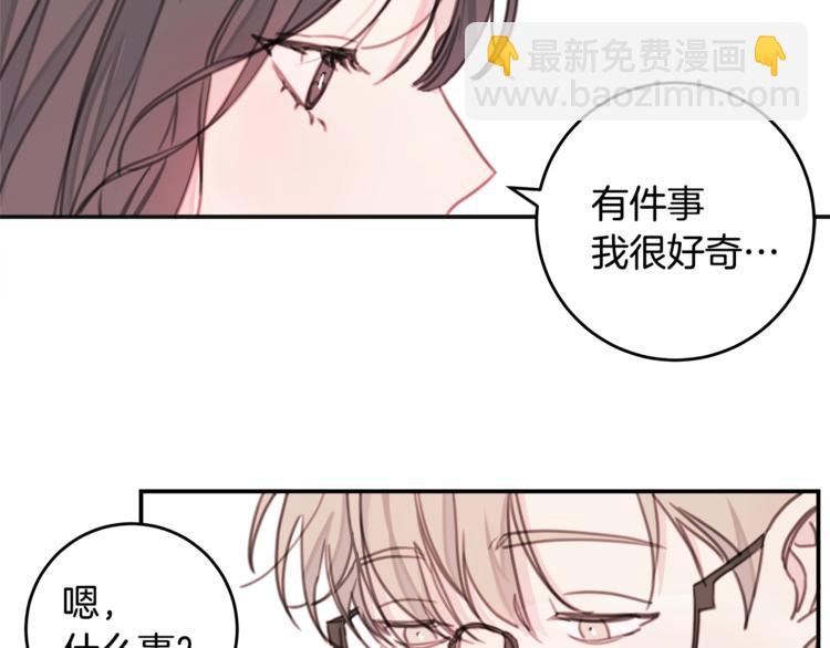 《不如在今天恋爱》第4话 你是不是喜欢我？ 第42页