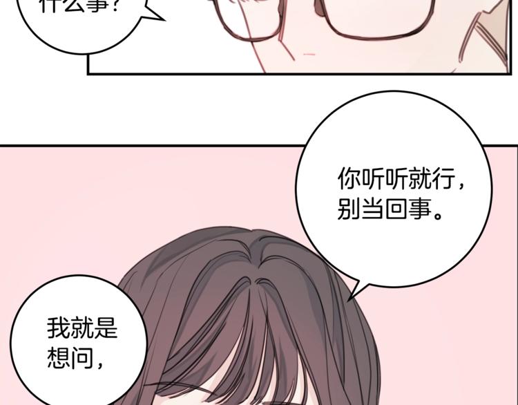 《不如在今天恋爱》第4话 你是不是喜欢我？ 第43页