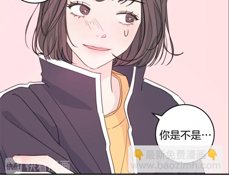 《不如在今天恋爱》第4话 你是不是喜欢我？ 第44页