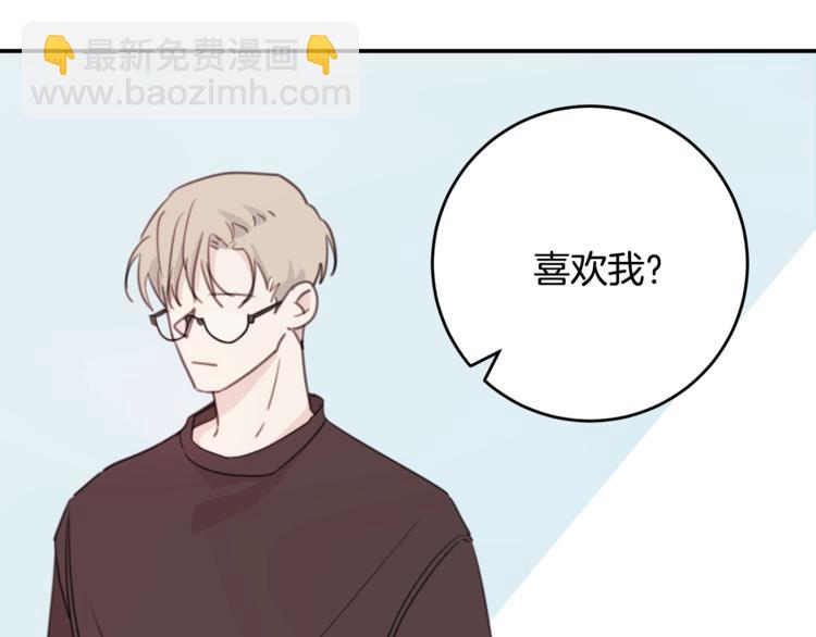 《不如在今天恋爱》第4话 你是不是喜欢我？ 第45页
