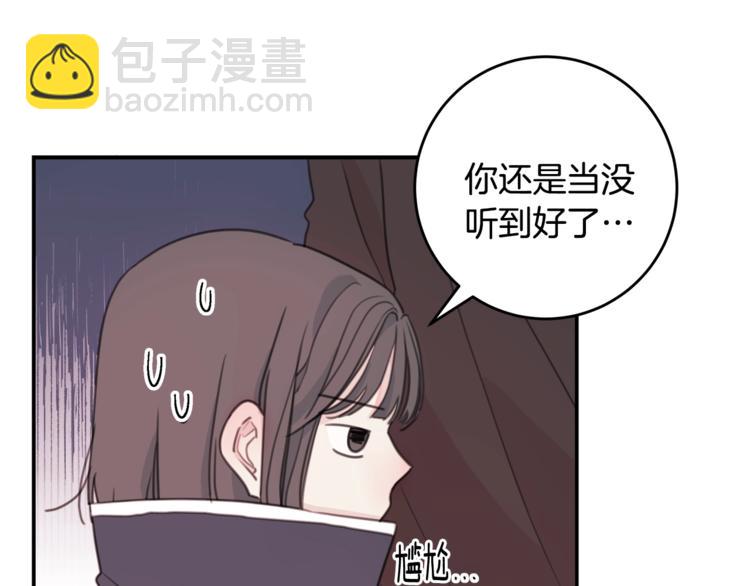 《不如在今天恋爱》第4话 你是不是喜欢我？ 第50页
