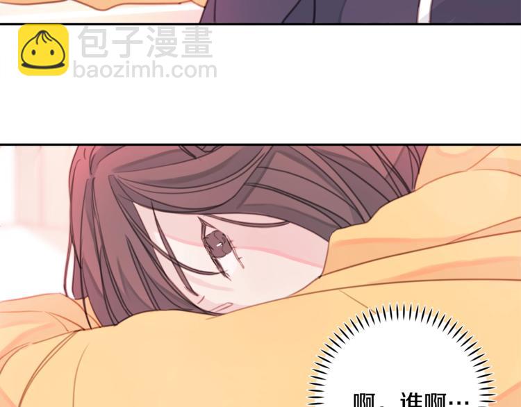 《不如在今天恋爱》第4话 你是不是喜欢我？ 第6页