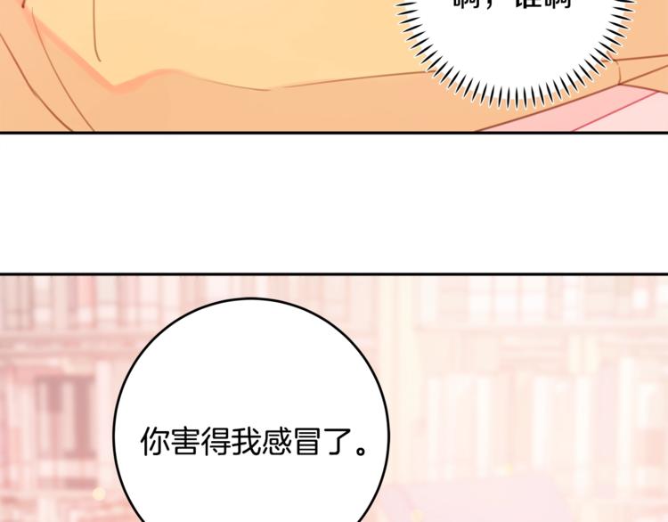 《不如在今天恋爱》第4话 你是不是喜欢我？ 第7页