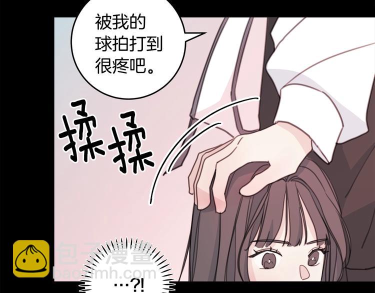 《不如在今天恋爱》第6话 我被嫌弃了？ 第20页