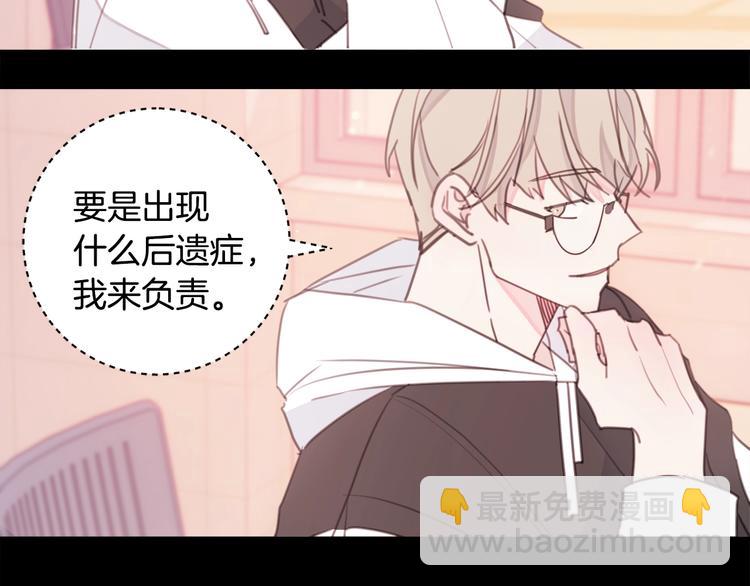 《不如在今天恋爱》第6话 我被嫌弃了？ 第26页
