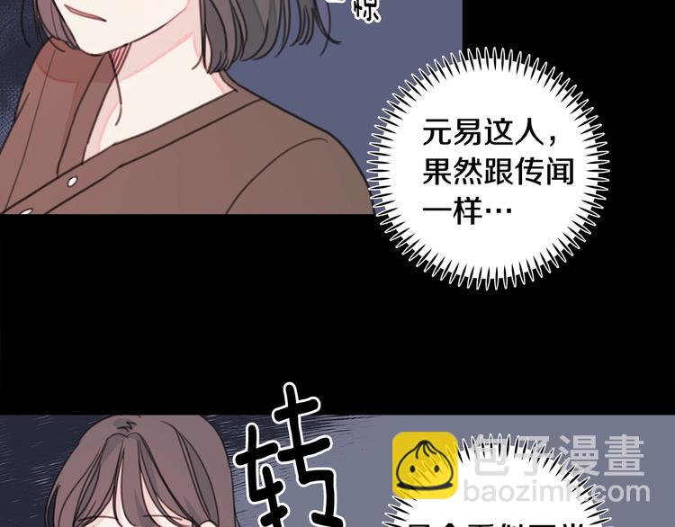 《不如在今天恋爱》第6话 我被嫌弃了？ 第32页