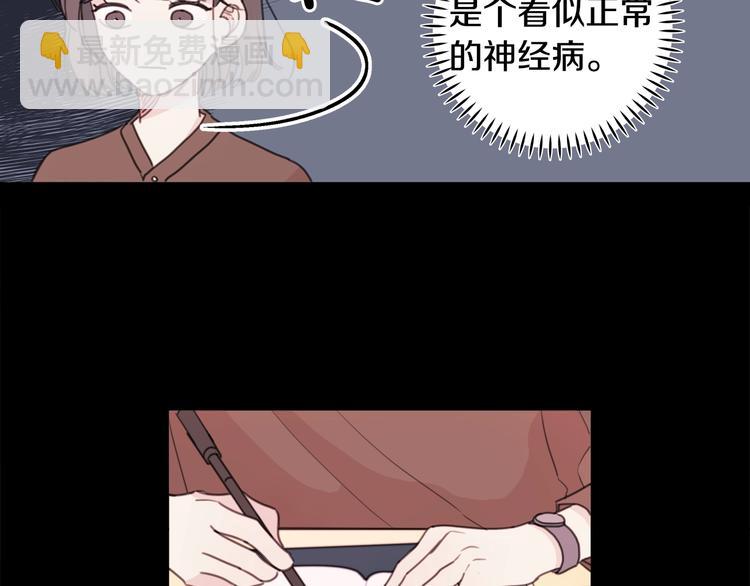 《不如在今天恋爱》第6话 我被嫌弃了？ 第33页