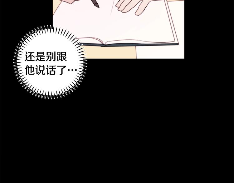 《不如在今天恋爱》第6话 我被嫌弃了？ 第34页