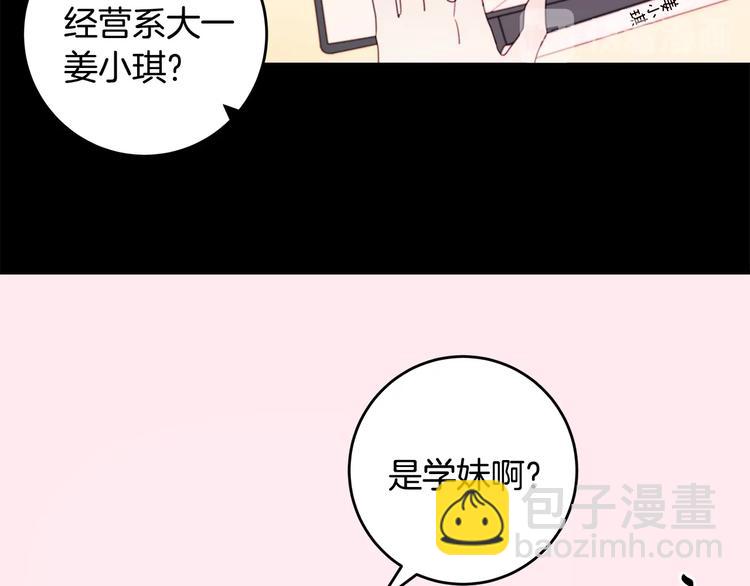 《不如在今天恋爱》第6话 我被嫌弃了？ 第37页