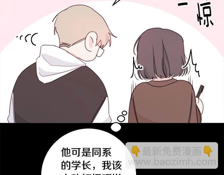 《不如在今天恋爱》第6话 我被嫌弃了？ 第38页