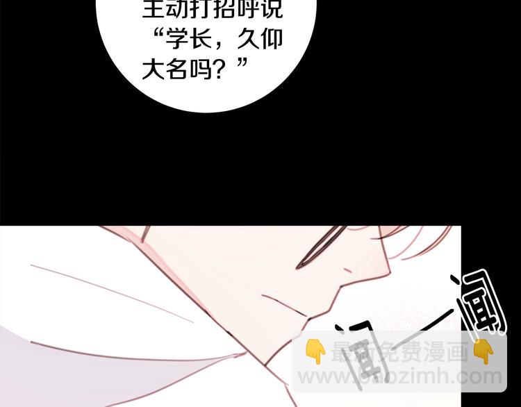 《不如在今天恋爱》第6话 我被嫌弃了？ 第39页