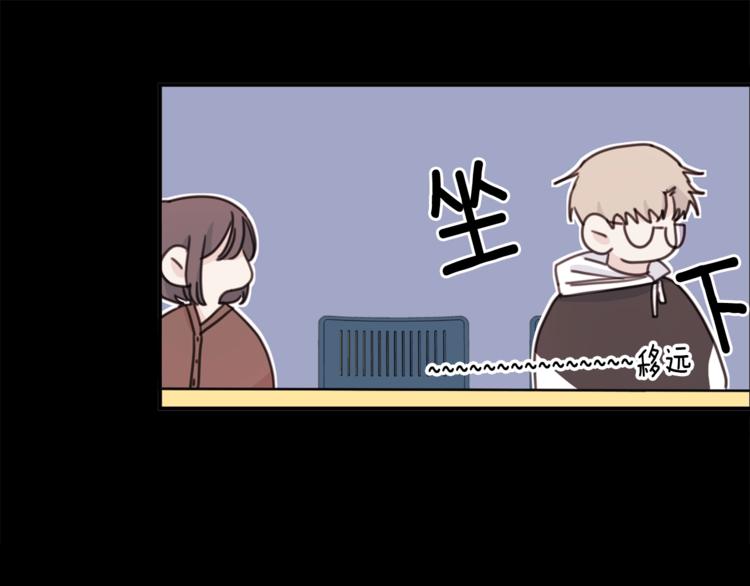 《不如在今天恋爱》第6话 我被嫌弃了？ 第44页