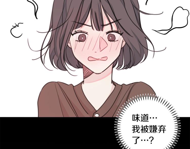 《不如在今天恋爱》第6话 我被嫌弃了？ 第47页