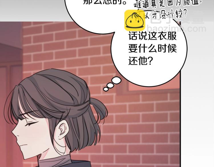 《不如在今天恋爱》第6话 我被嫌弃了？ 第50页