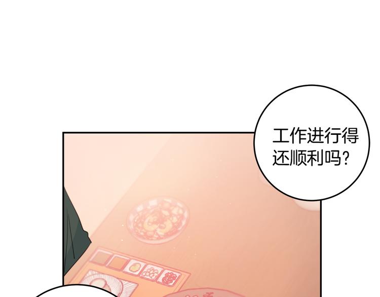 《不如在今天恋爱》第44话 操心得像我妈 第17页