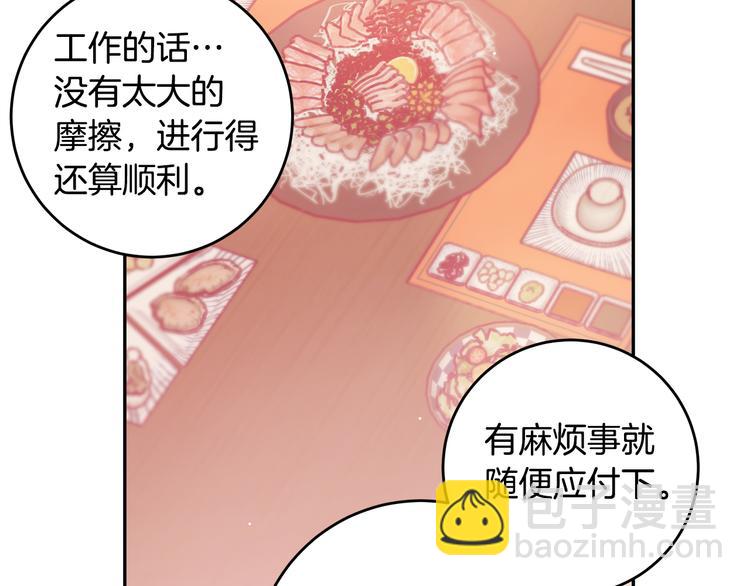 《不如在今天恋爱》第44话 操心得像我妈 第18页