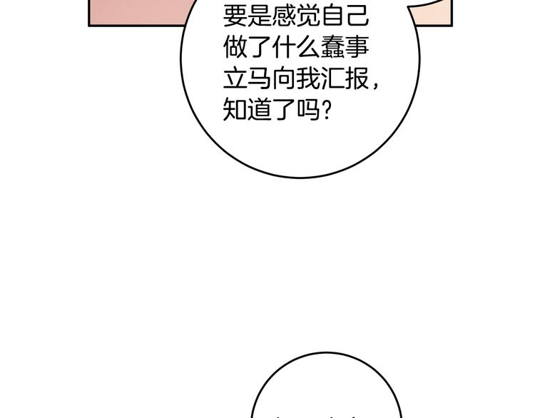 《不如在今天恋爱》第44话 操心得像我妈 第19页
