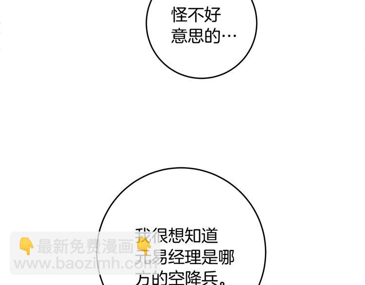 《不如在今天恋爱》第44话 操心得像我妈 第21页