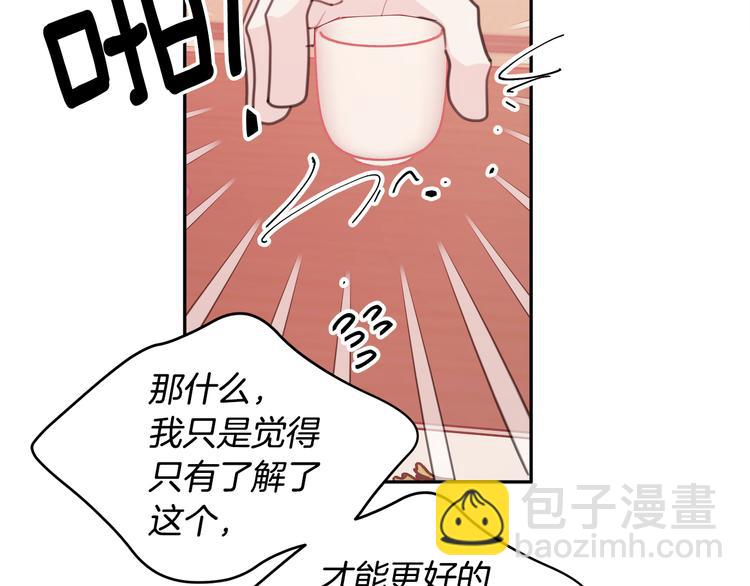 《不如在今天恋爱》第44话 操心得像我妈 第23页