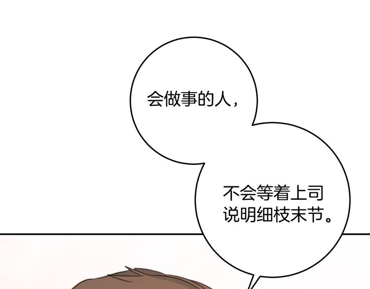 《不如在今天恋爱》第44话 操心得像我妈 第25页
