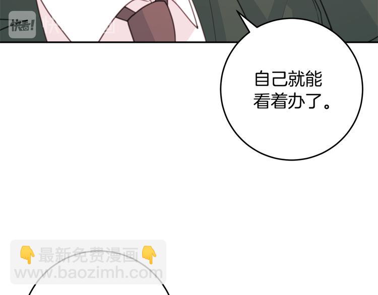 《不如在今天恋爱》第44话 操心得像我妈 第27页