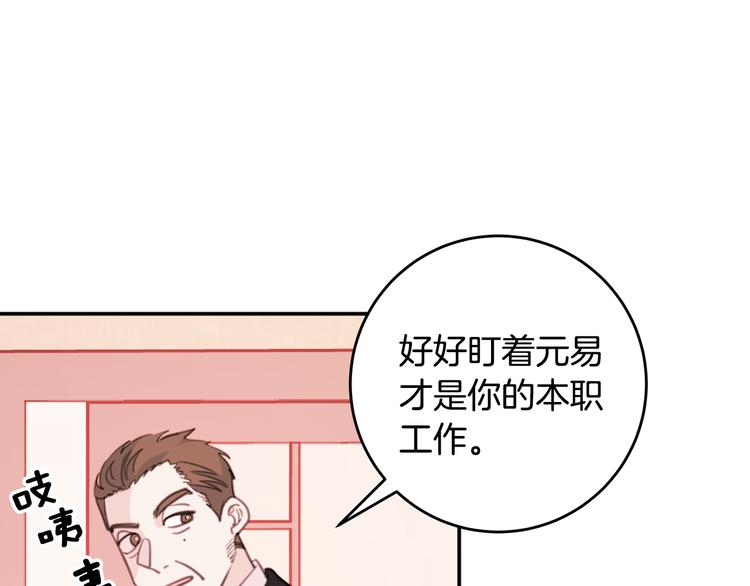 《不如在今天恋爱》第44话 操心得像我妈 第29页