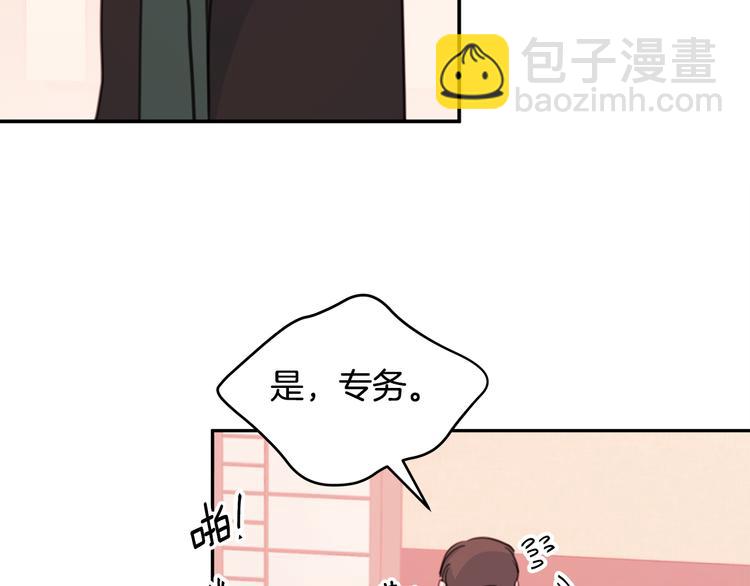 《不如在今天恋爱》第44话 操心得像我妈 第31页
