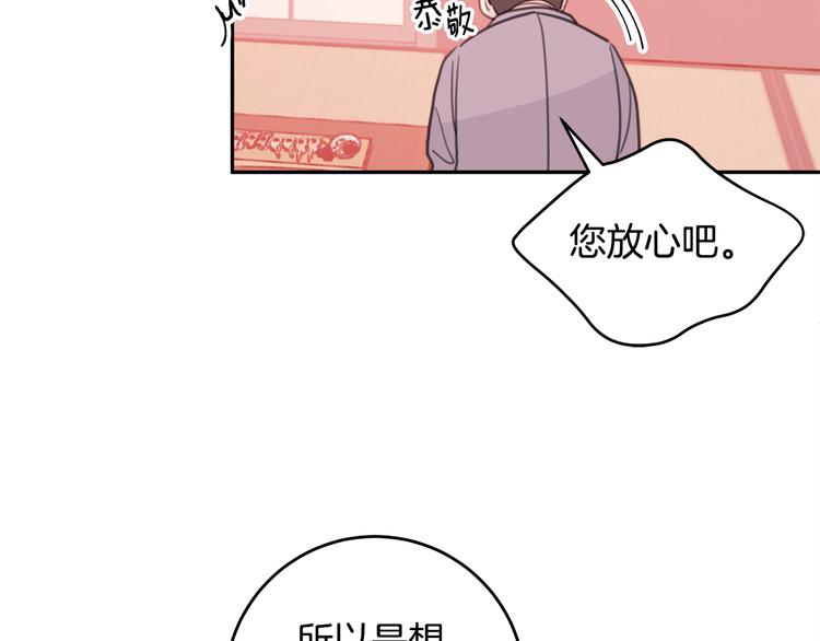 《不如在今天恋爱》第44话 操心得像我妈 第32页