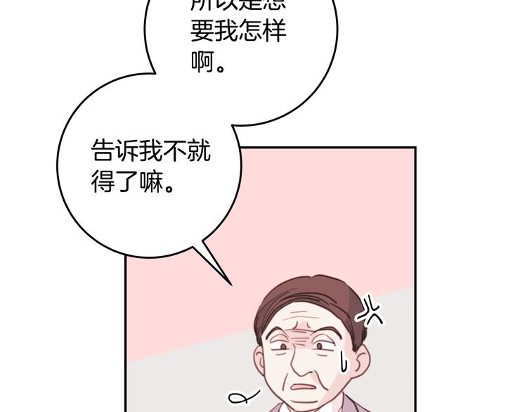 《不如在今天恋爱》第44话 操心得像我妈 第33页
