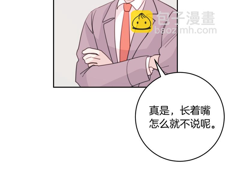 《不如在今天恋爱》第44话 操心得像我妈 第34页