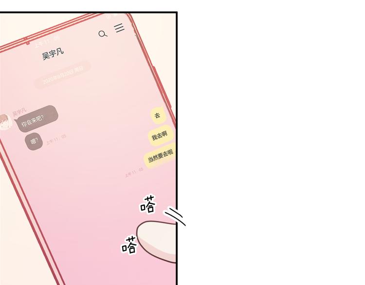 《不如在今天恋爱》第44话 操心得像我妈 第40页