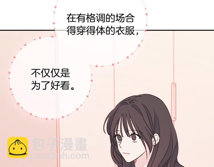 《不如在今天恋爱》第44话 操心得像我妈 第43页