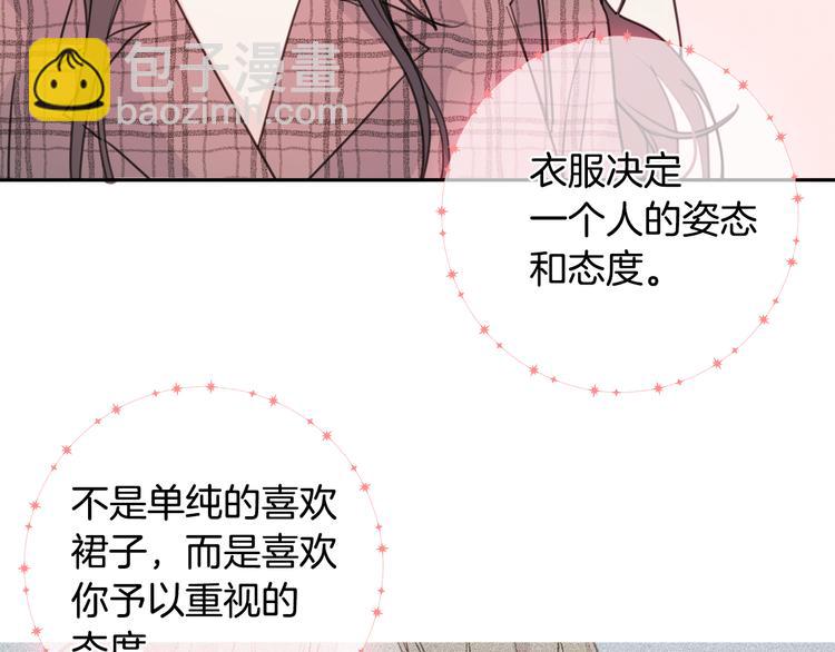 《不如在今天恋爱》第44话 操心得像我妈 第46页