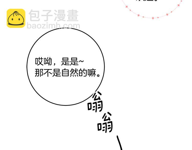 《不如在今天恋爱》第44话 操心得像我妈 第48页