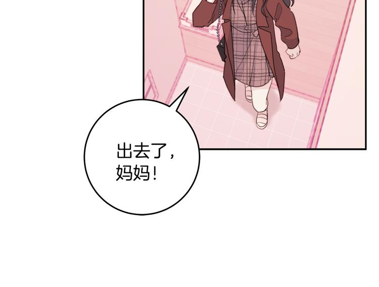《不如在今天恋爱》第44话 操心得像我妈 第50页